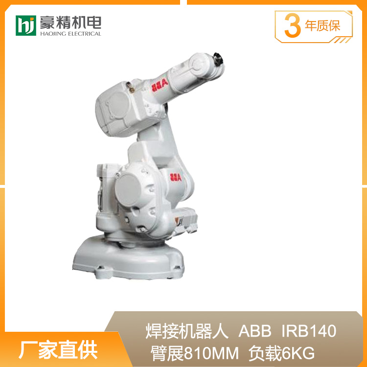 ABB焊接机器人