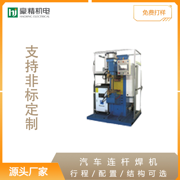 汽车连杆焊机