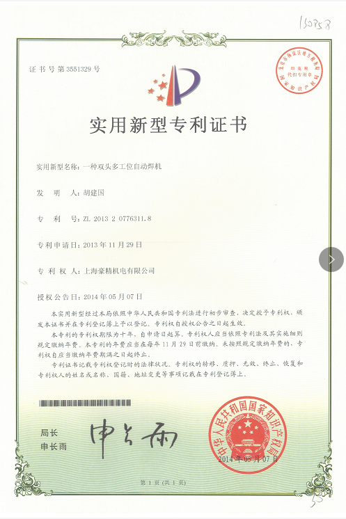 专利证书5