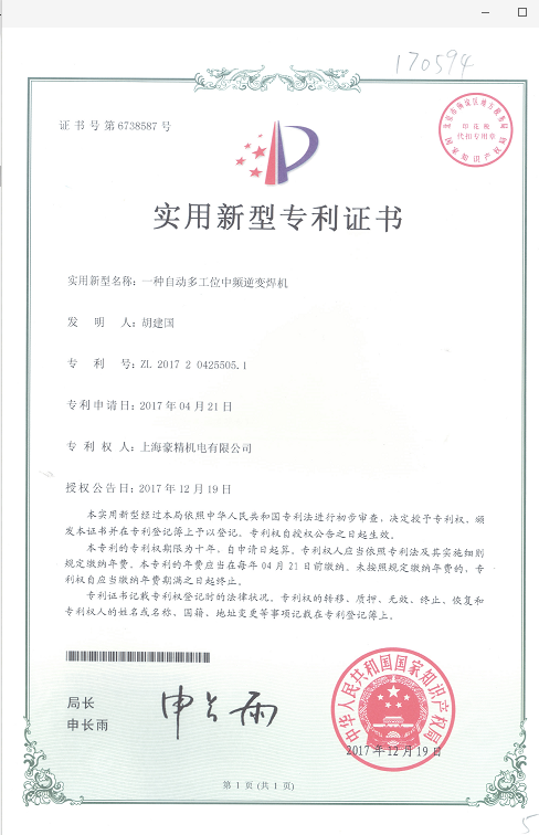 专利证书6