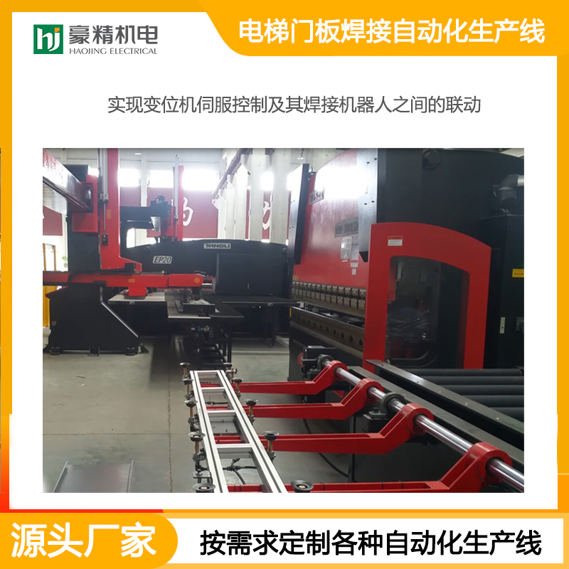 电梯门板焊接自动化生产线