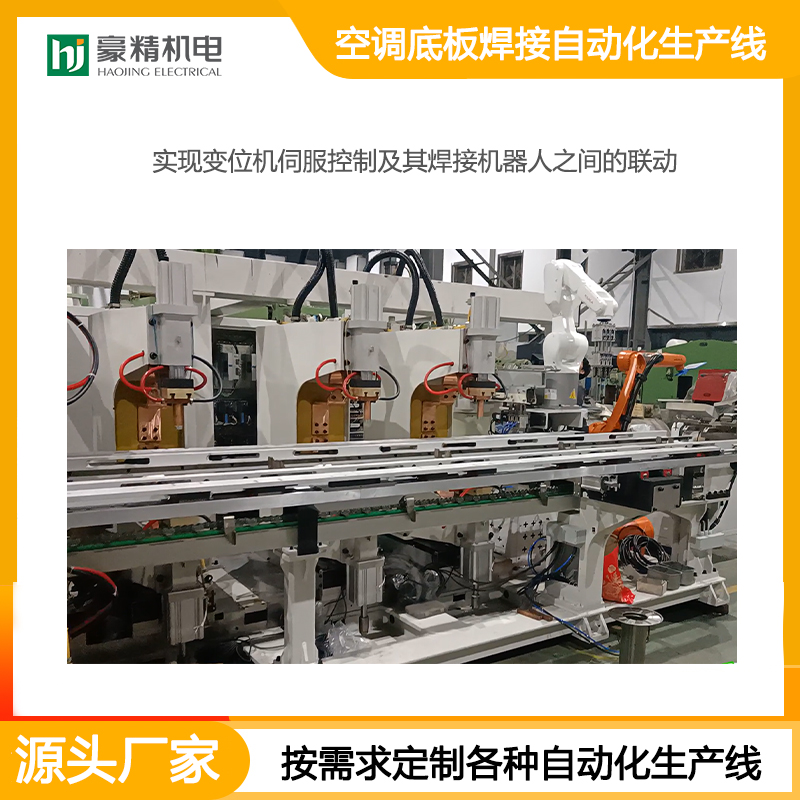空调底板焊接自动化生产线.jpg