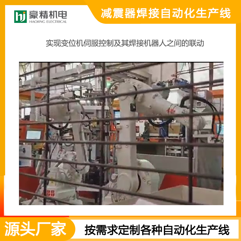 减震器焊接自动化生产线