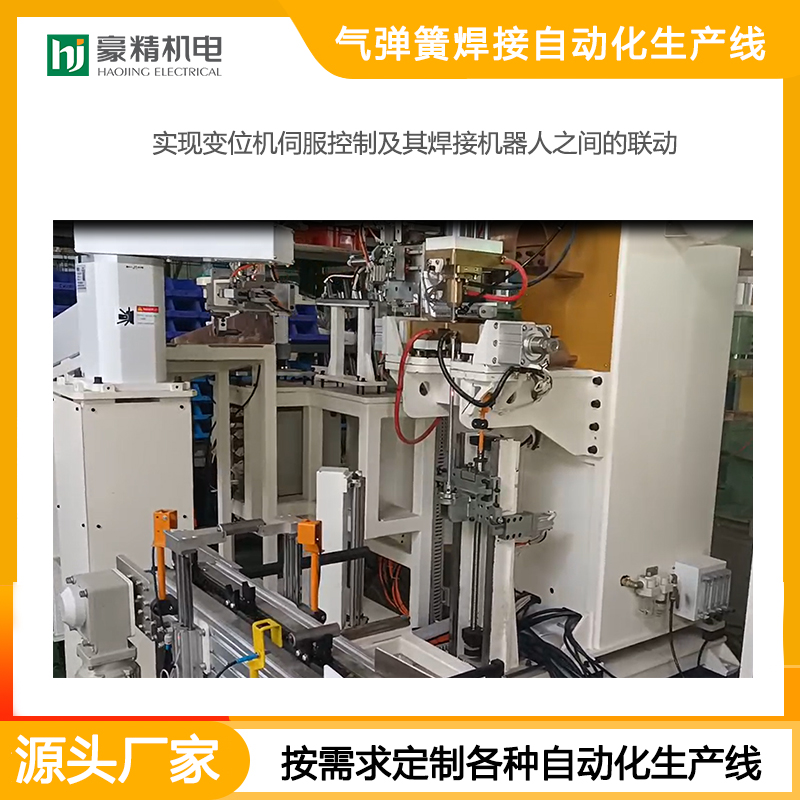气弹簧焊接自动化生产线