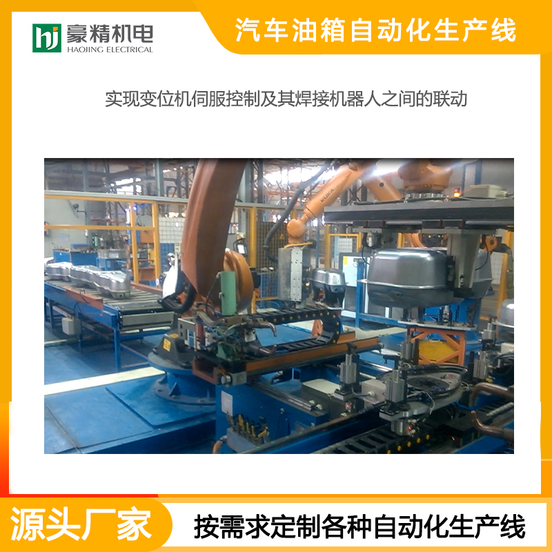 汽车油箱自动化生产线