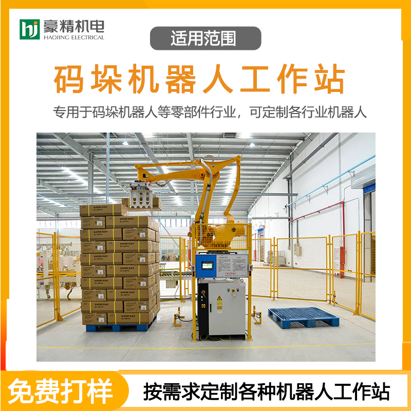 码垛机器人工作站