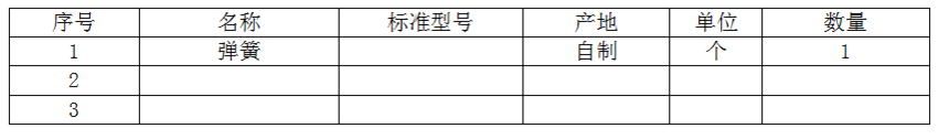 清单.png