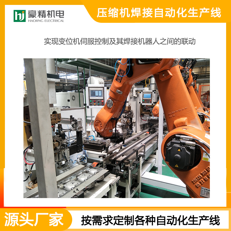 压缩机焊接自动化生产线.jpg